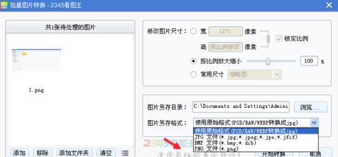 2345看图王怎么批量转换图片?批量转换图片方法详解
