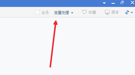 2345看图王怎么批量转换图片?批量转换图片方法详解