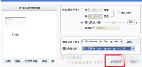 2345看图王怎么批量转换图片?批量转换图片方法详解