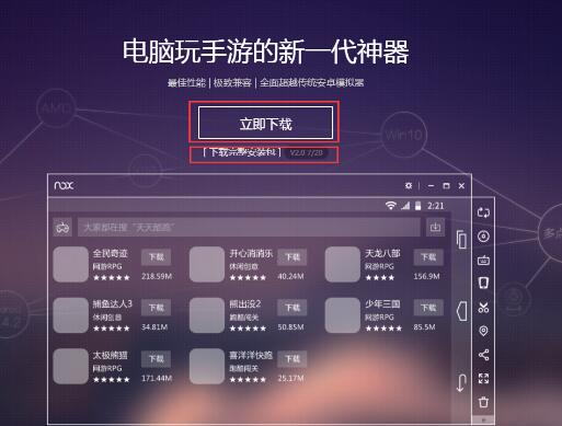 夜神安卓模拟器怎么在电脑上玩手游？在电脑上玩手游操作步骤解析