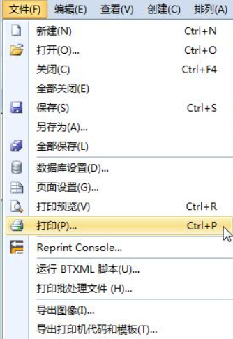 BarTender条码打印怎么快速指定要打印的内容？快速指定要打印的内容方法介绍