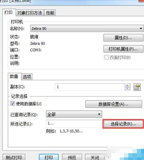 BarTender条码打印怎么快速指定要打印的内容？快速指定要打印的内容方法介绍
