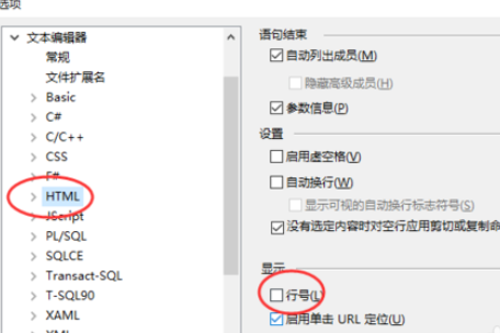 Visual Studio 2010怎么调出文档行号？文档行号调出方法一览