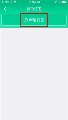 携程旅行APP怎么新增低价机票订阅?新增低价机票订阅的方法介绍