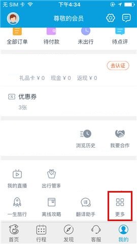 携程旅行APP怎么新增低价机票订阅?新增低价机票订阅的方法介绍