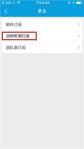携程旅行APP怎么新增低价机票订阅?新增低价机票订阅的方法介绍