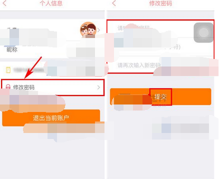 易结婚礼APP如何更改密码？更改密码的方法介绍
