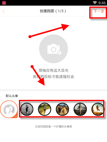 咪咕善跑APP怎么创建跑团？创建跑团的步骤一览