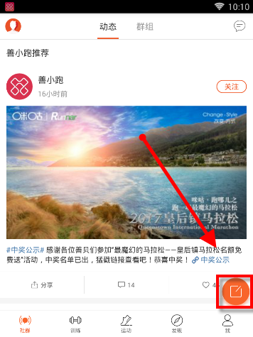 在咪咕善跑APP中怎么发布动态?发布动态的方法说明
