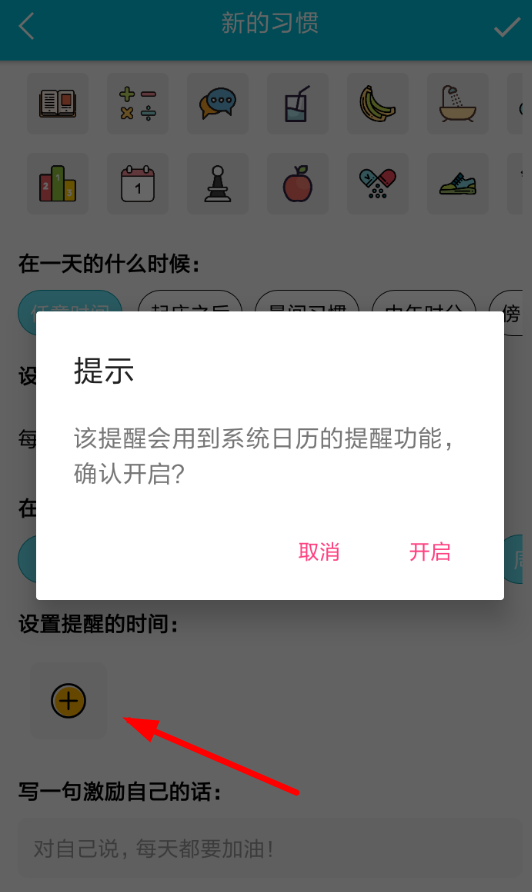 小日常APP怎么设置提醒?设置提醒的方法讲解