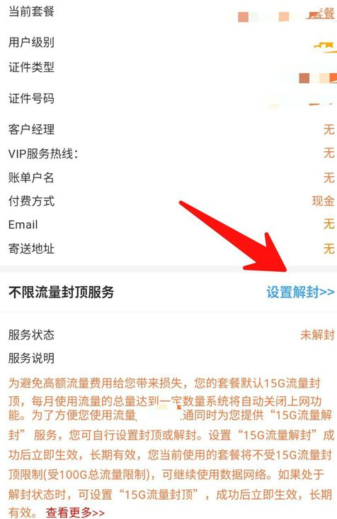 联通营业厅APP怎么解除流量封顶?解除流量封顶的操作流程说明