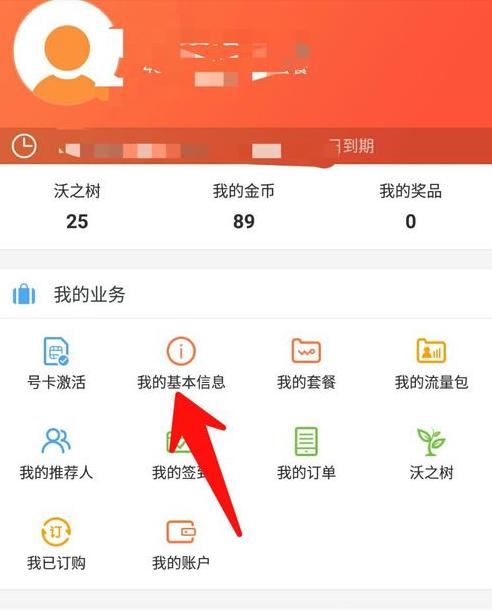 联通营业厅APP怎么解除流量封顶?解除流量封顶的操作流程说明