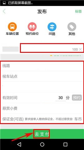 车到哪APP怎么发布任务?发布任务的操作方法说明