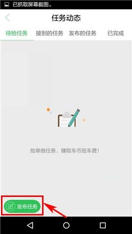 车到哪APP怎么发布任务?发布任务的操作方法说明