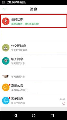 车到哪APP怎么发布任务?发布任务的操作方法说明