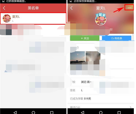 我要当学霸APP如何将黑名单移除?将黑名单移除的方法介绍