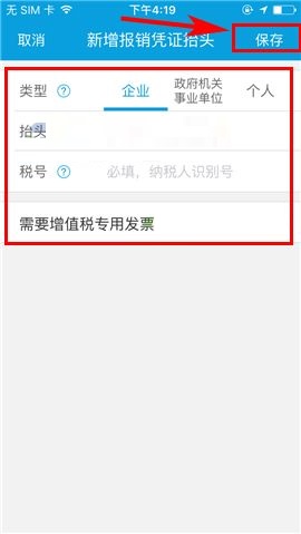 携程旅行APP怎么添加报销凭证抬头？添加报销凭证抬头的方法讲解