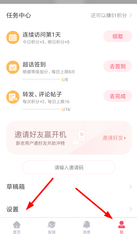 超话社区APP如何切换账号?切换账号的方法分享