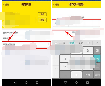 麦圈app如何更改支付密码?更改支付密码的流程介绍