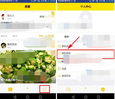 麦圈app如何更改支付密码?更改支付密码的流程介绍