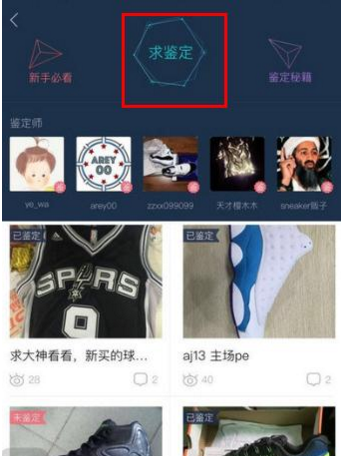通过毒物APP怎么鉴定商品？鉴定商品的操作流程讲解