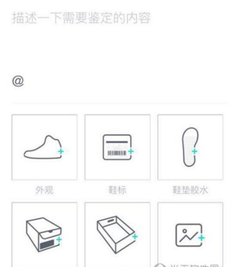 通过毒物APP怎么鉴定商品？鉴定商品的操作流程讲解