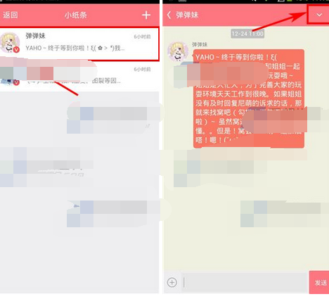 第一弹app如何将小纸条清掉?将小纸条清掉的方法介绍