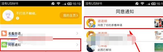 在遮遮里如何查看原图?遮遮查看原图的步骤介绍
