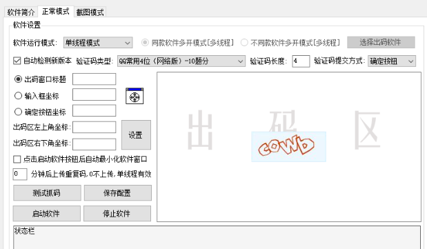 优优云打码助手怎么用？优优云打码助手使用方法详解