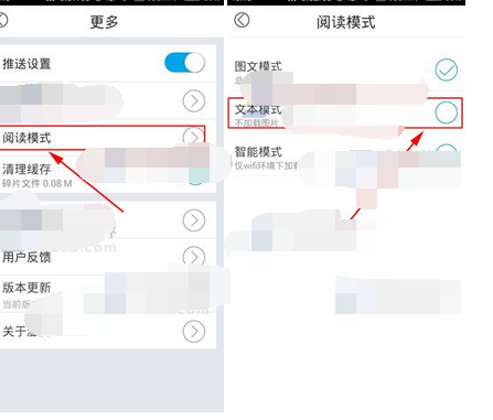 澎湃新闻APP怎么设置无图模式？设置无图模式流程分享