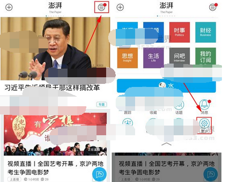 澎湃新闻APP怎么设置无图模式？设置无图模式流程分享