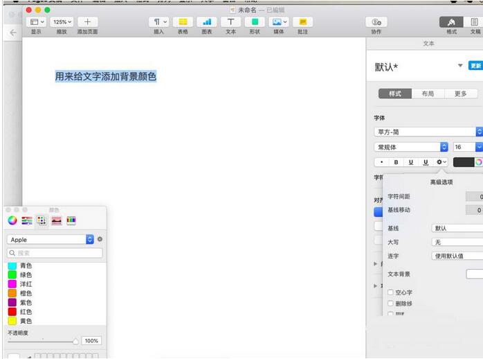 pages文件背景颜色怎么更换 文件背景颜色更换方式一览