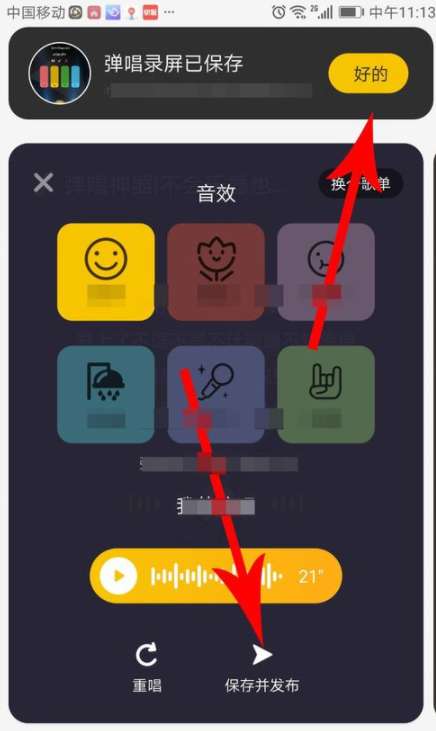 唱鸭录屏在哪里 唱鸭录屏方式一览