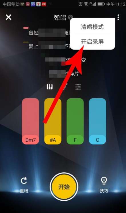 唱鸭录屏在哪里 唱鸭录屏方式一览