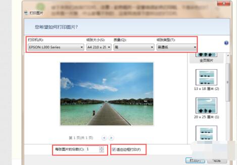 2345看图王照片怎么打印？2345看图王的照片打印步骤详解