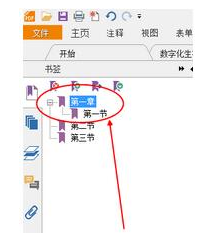 福昕PDF阅读器怎么制作PDF多级书签？制作PDF多级书签操作步骤解析