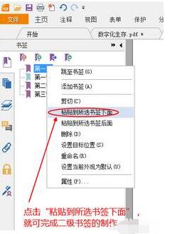 福昕PDF阅读器怎么制作PDF多级书签？制作PDF多级书签操作步骤解析