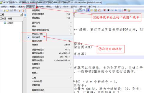 Notepad++如何设置自动换行？自动换行设置步骤一览