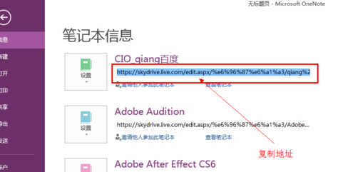 OneNote怎么删掉笔记本？删掉笔记本操作过程介绍