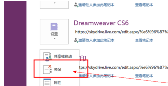 OneNote怎么删掉笔记本？删掉笔记本操作过程介绍