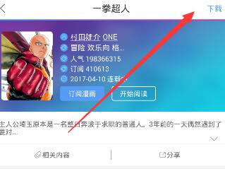 动漫之家APP如何将漫画下载下来？将漫画下载下来的方法说明