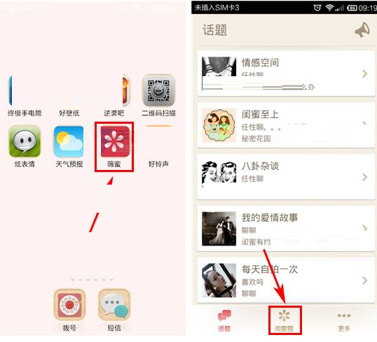 薇蜜APP怎么发起群聊？薇蜜发起群聊的方法说明