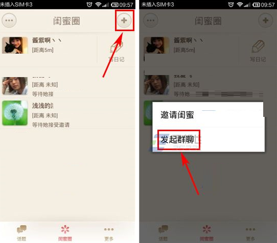 薇蜜APP怎么发起群聊？薇蜜发起群聊的方法说明