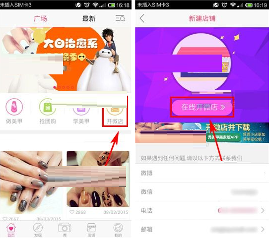 秀美甲APP怎么创建店铺?创建店铺的方法说明