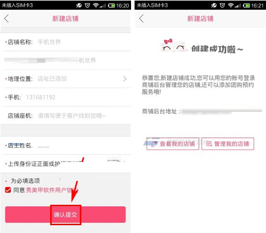 秀美甲APP怎么创建店铺?创建店铺的方法说明