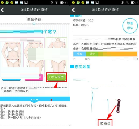 如何通过每日新款APP进行BMI身材评估测试?BMI身材评估测试方法说明