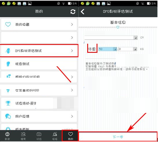 如何通过每日新款APP进行BMI身材评估测试?BMI身材评估测试方法说明