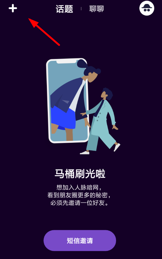 马桶MT如何创建话题?创建话题的流程讲解