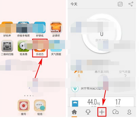 乐动力APP怎么记录运动数据?记录运动数据的流程说明
