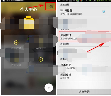 触动力APP如何将消息推送关掉?将消息推送关掉的步骤说明